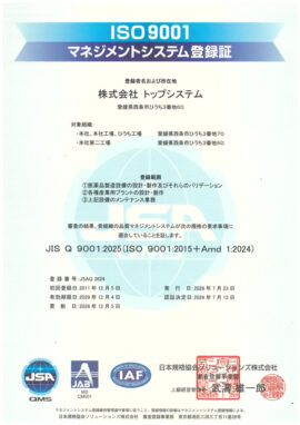 ISO9001:マネジメントシステム登録証